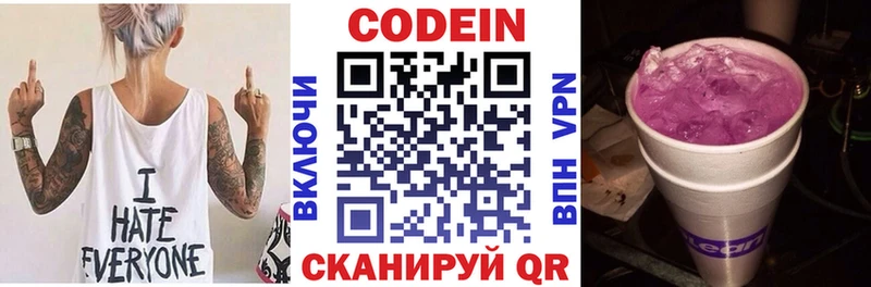 Кодеин напиток Lean (лин)  Курск 